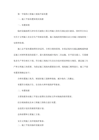 装饰工程施工现场平面布置