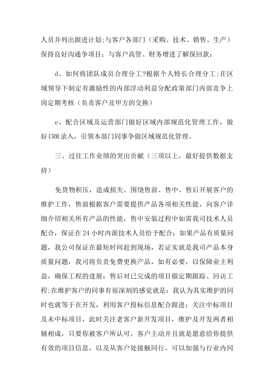 晋升述职报告锦集8篇_第2页