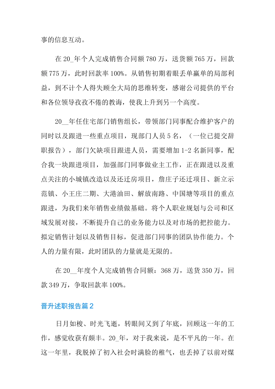 晋升述职报告锦集8篇_第3页