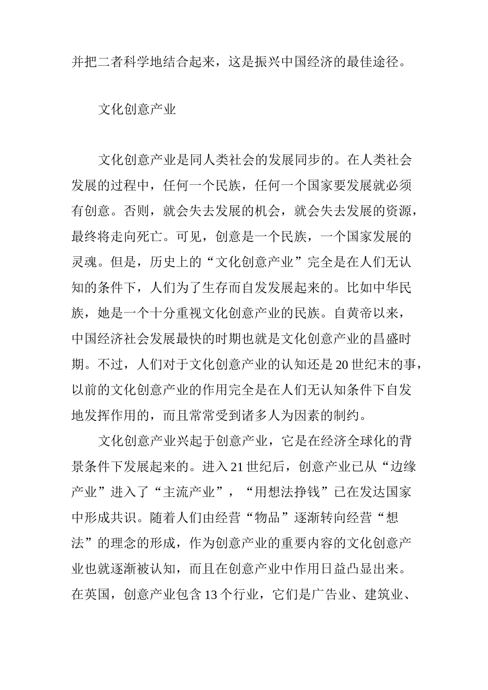 传媒文化创意产业及发展_第2页