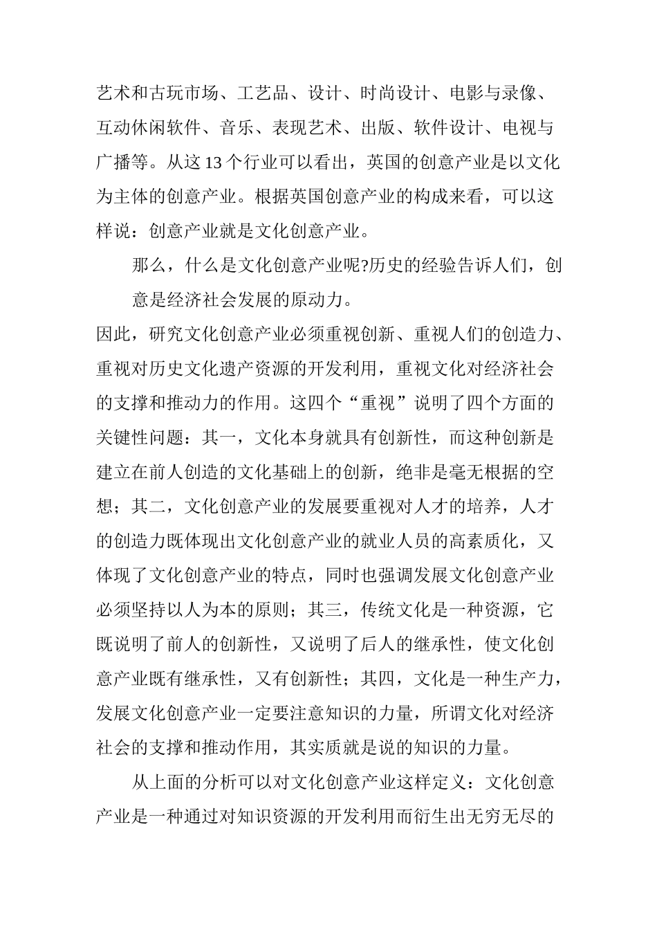 传媒文化创意产业及发展_第3页