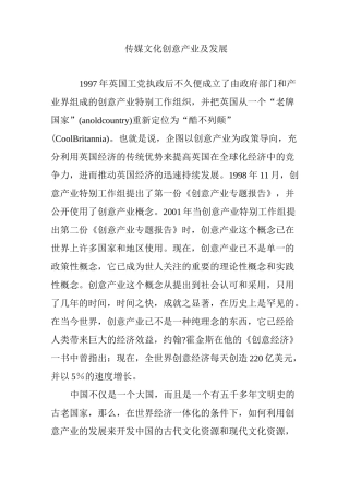 传媒文化创意产业及发展