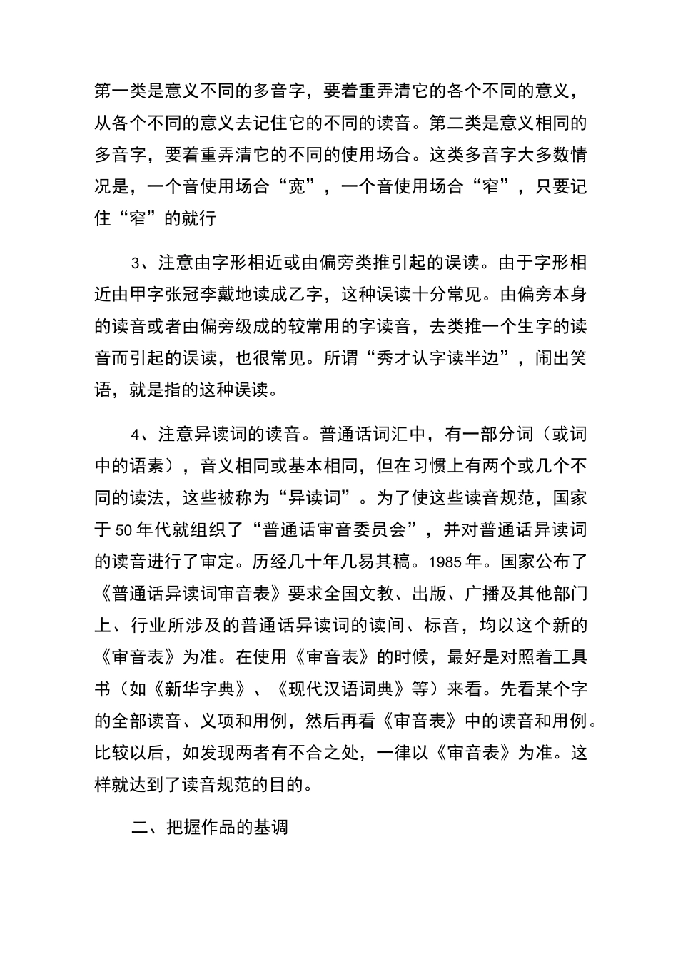 普通话朗读基本技巧窍门_第2页