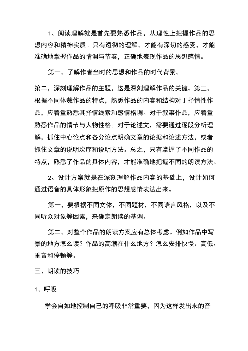 普通话朗读基本技巧窍门_第3页