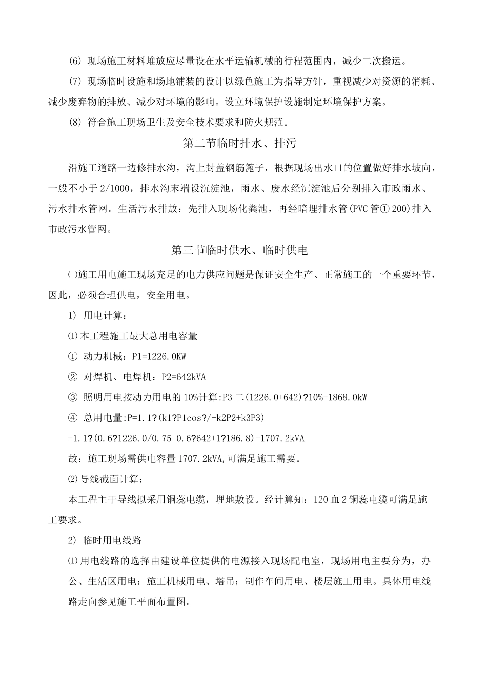 、 施工现场总平面布置图_第2页