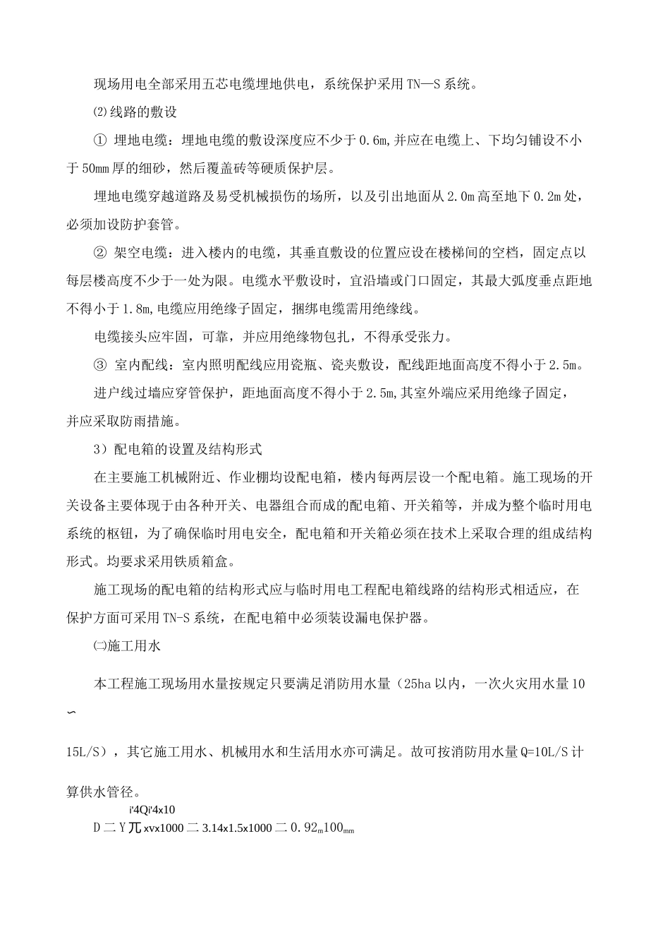 、 施工现场总平面布置图_第3页