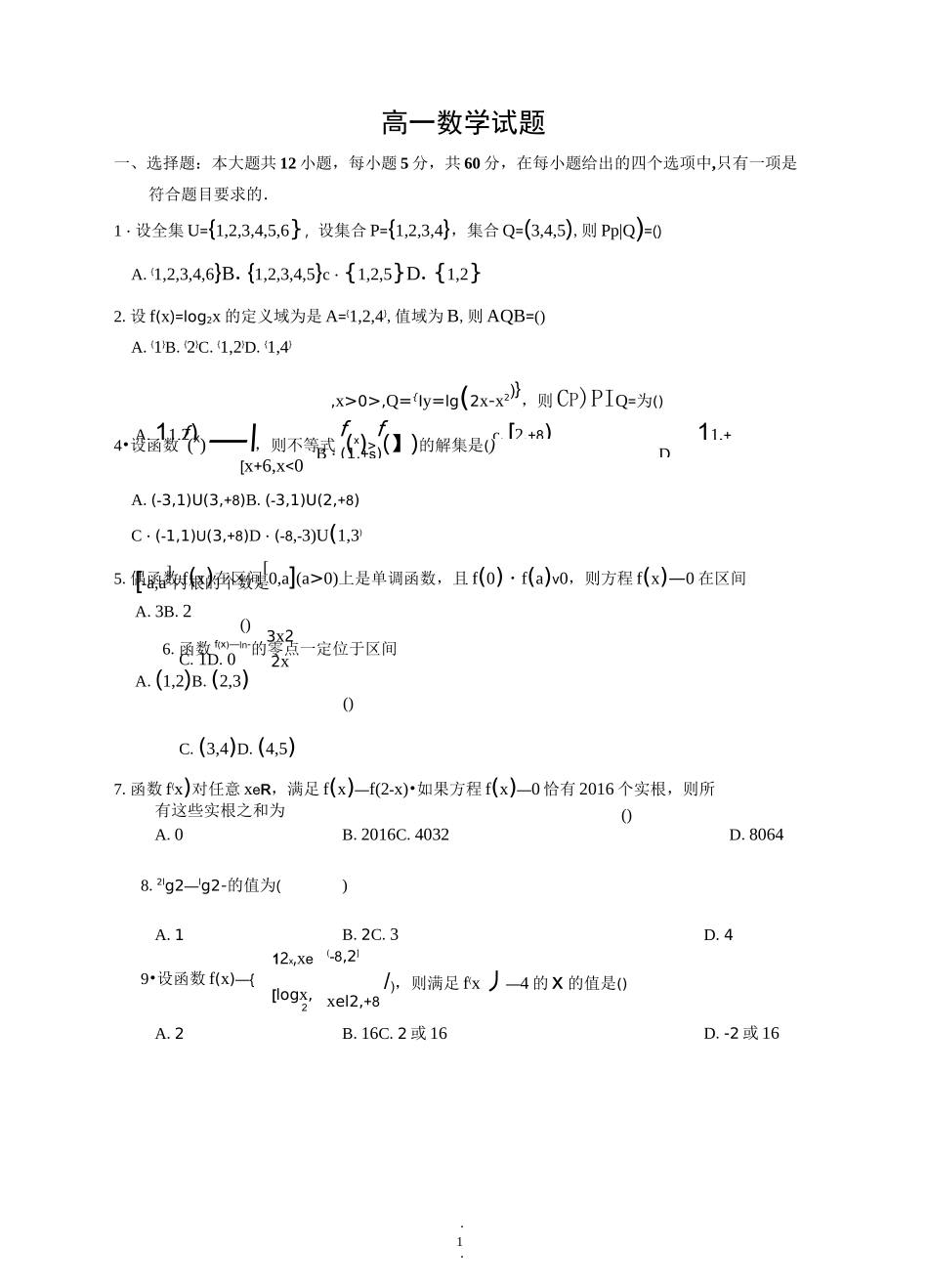 高一数学试题_第1页