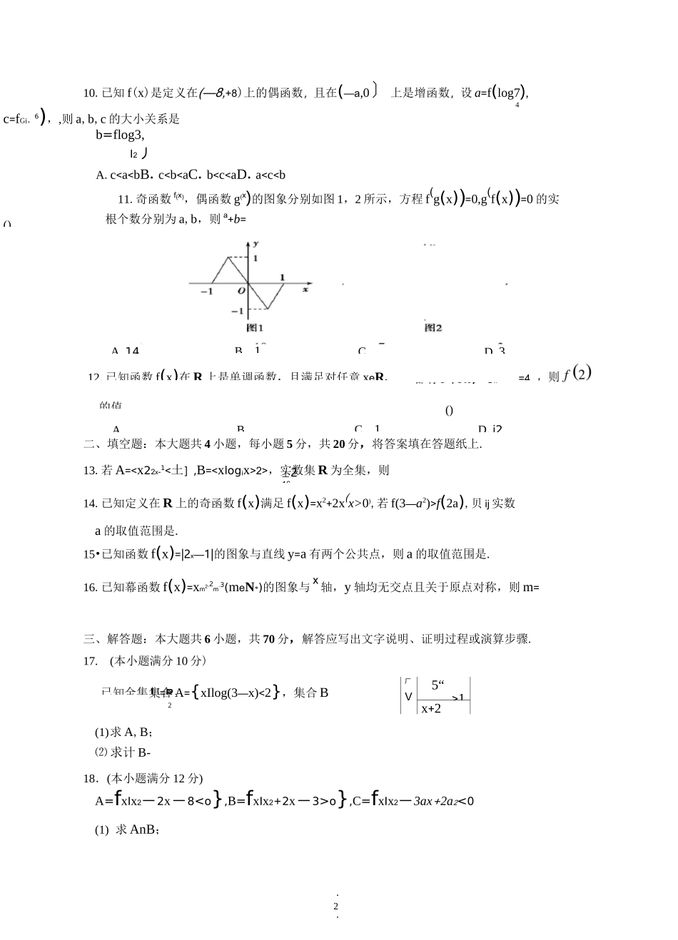 高一数学试题_第2页