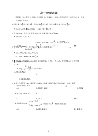 高一数学试题