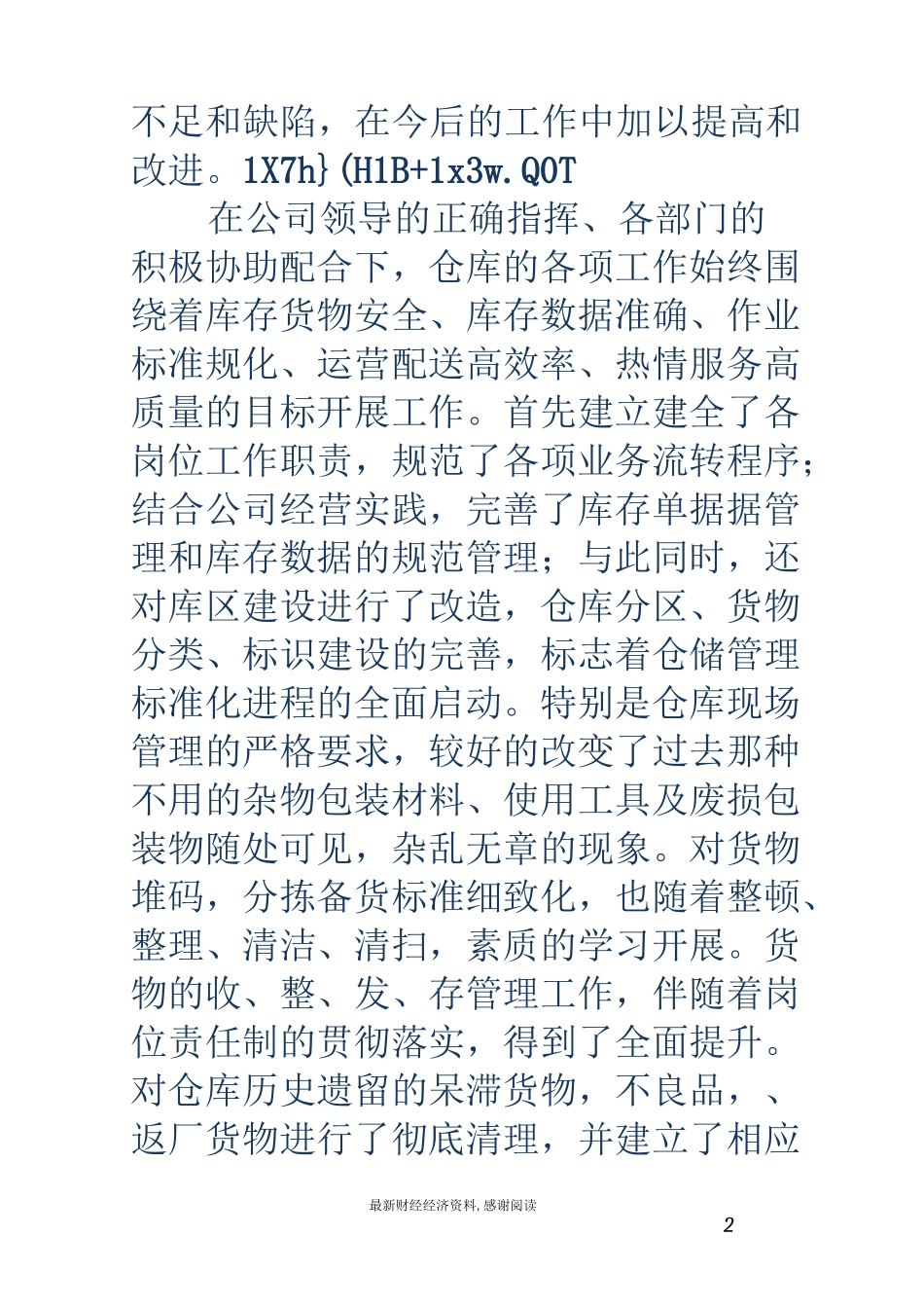 仓库主管年终工作总结-仓库主管年终总结_第2页
