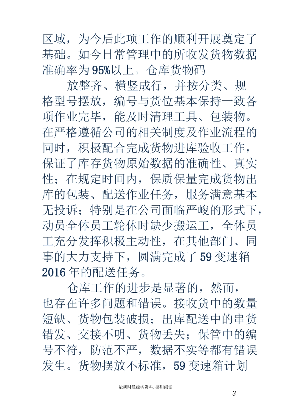 仓库主管年终工作总结-仓库主管年终总结_第3页