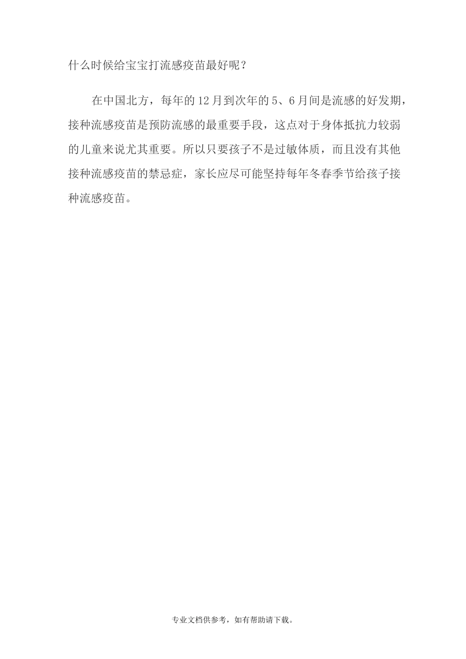 流感疫苗知识_第2页