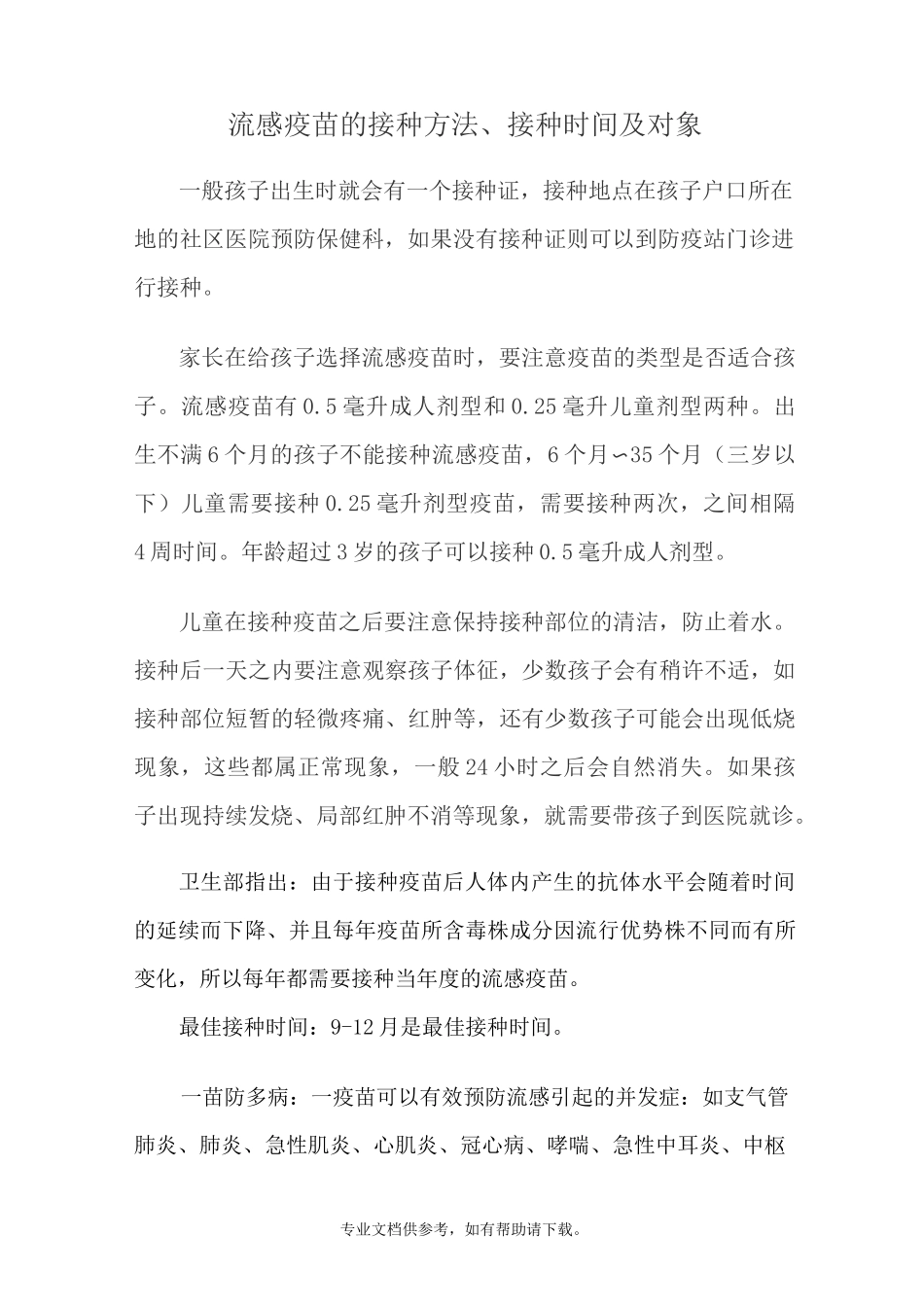 流感疫苗知识_第3页