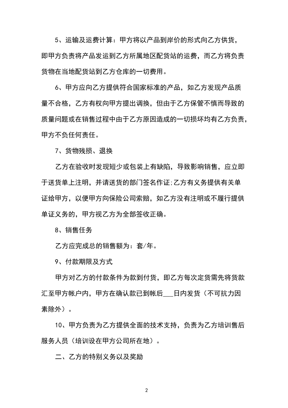 二级经销商代理合同_二级经销商代理合同范本_第2页