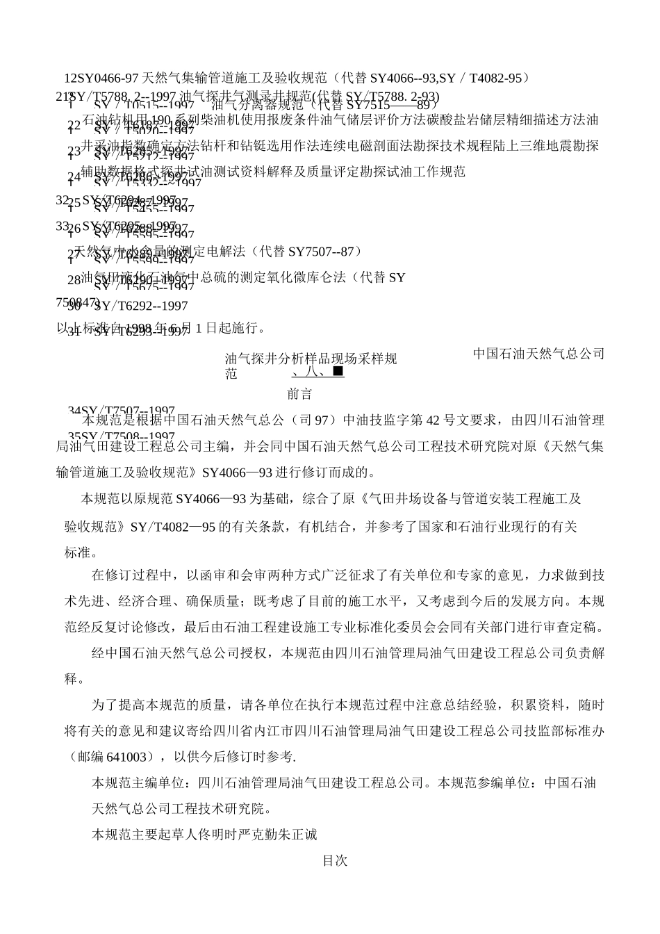 天然气管道规范_第2页