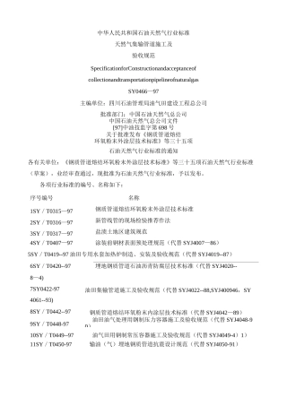 天然气管道规范