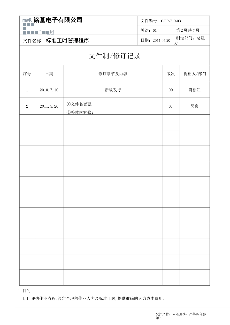 标准工时管理程序_第2页