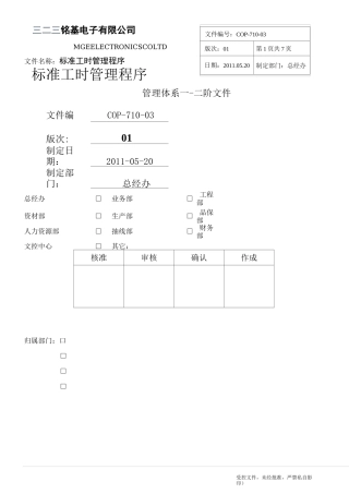 标准工时管理程序