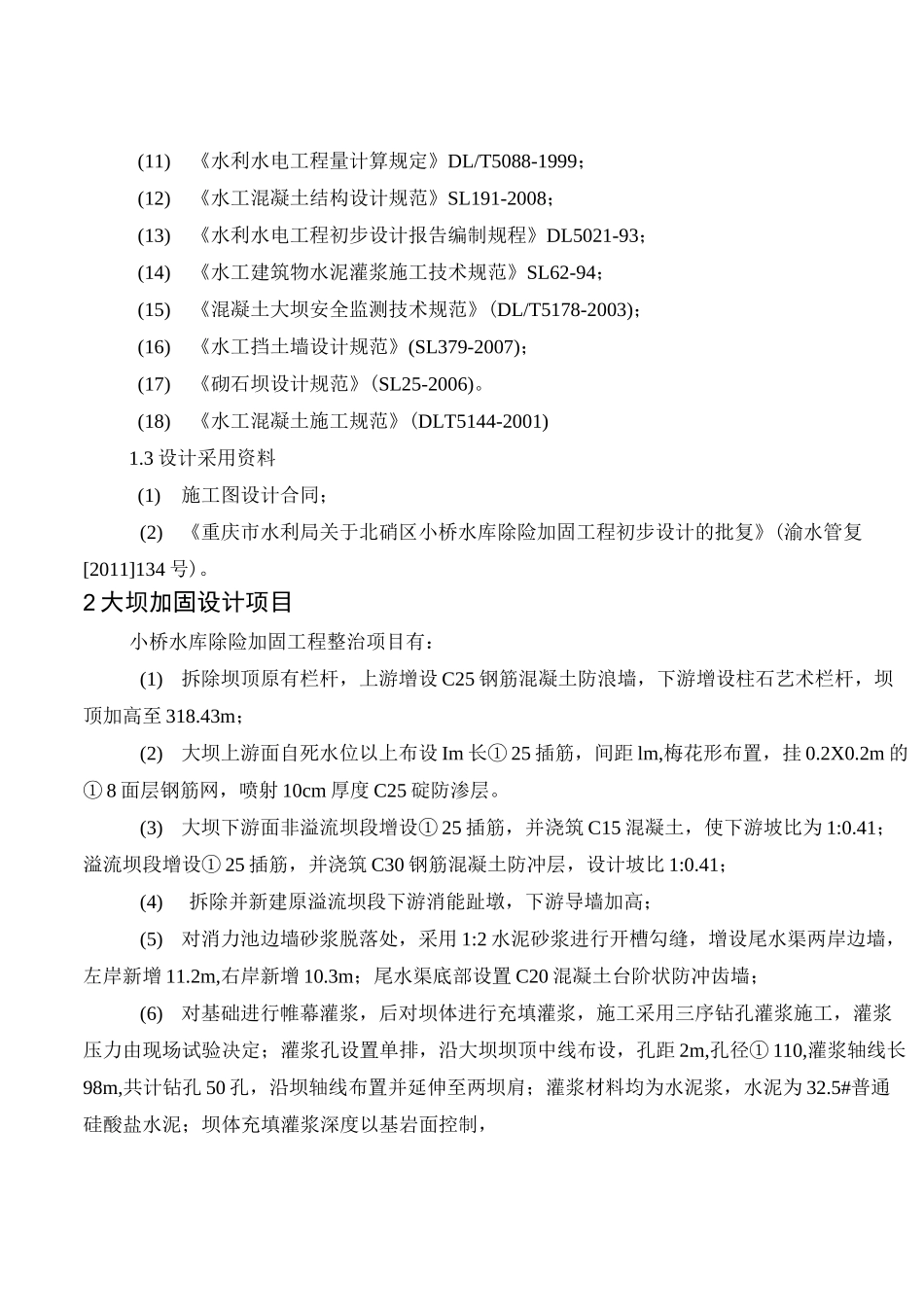 水库设计总说明_第2页