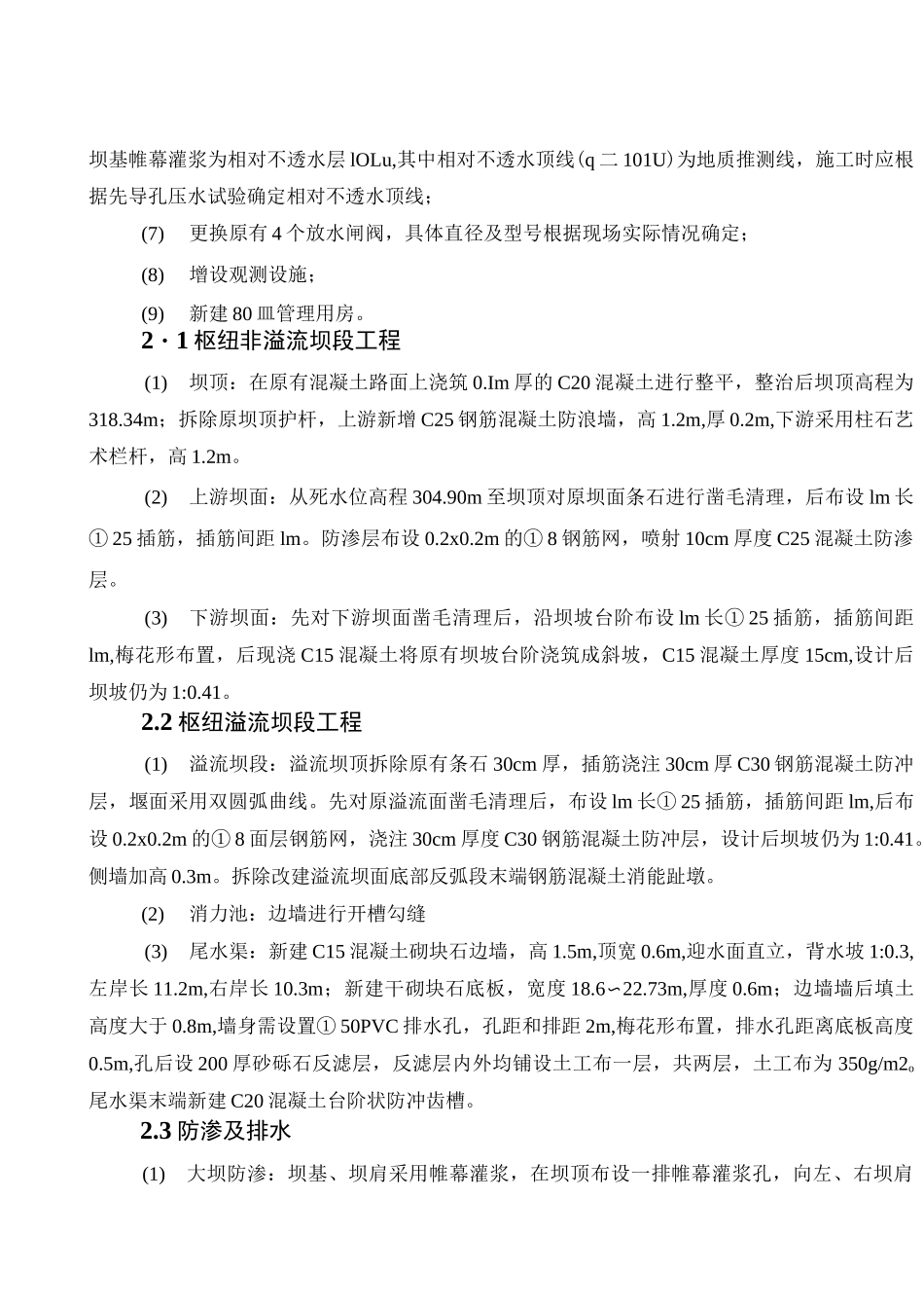 水库设计总说明_第3页