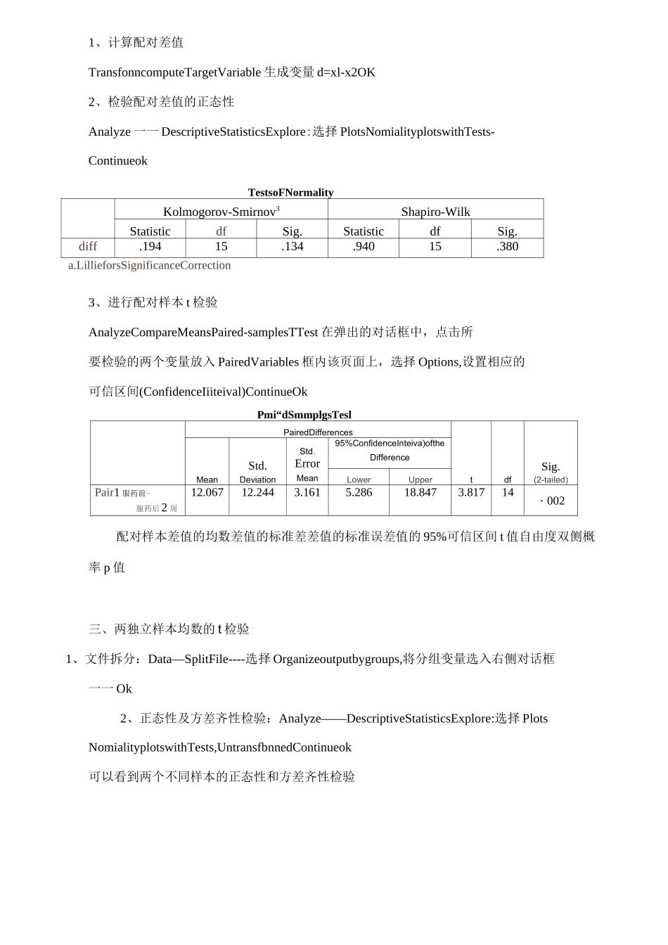 如何在spss上进行假设检验_第2页
