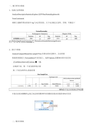 如何在spss上进行假设检验