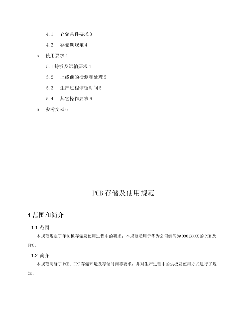 PCB存储及使用规范_第2页