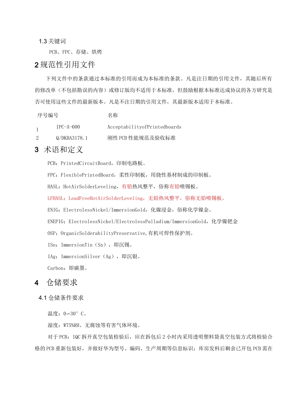 PCB存储及使用规范_第3页
