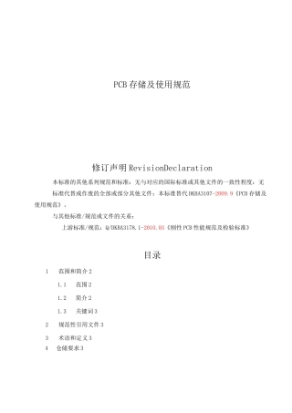 PCB存储及使用规范