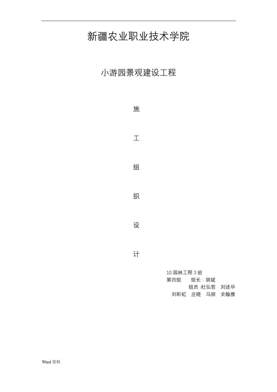 小游园景观工程施工组织设计_第1页