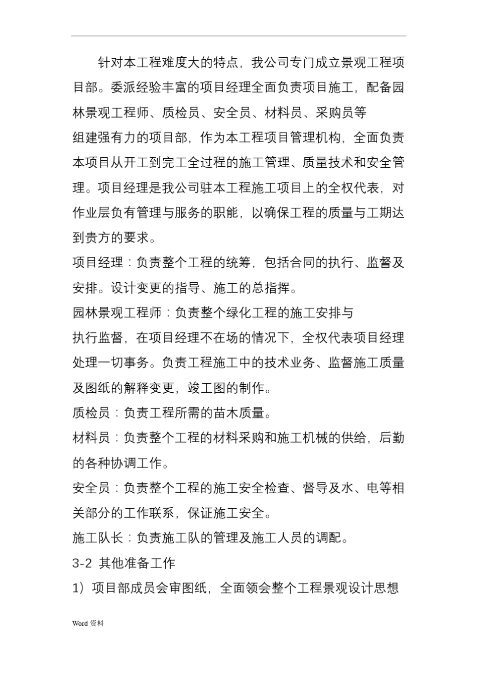 小游园景观工程施工组织设计_第3页