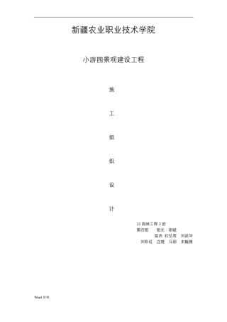 小游园景观工程施工组织设计