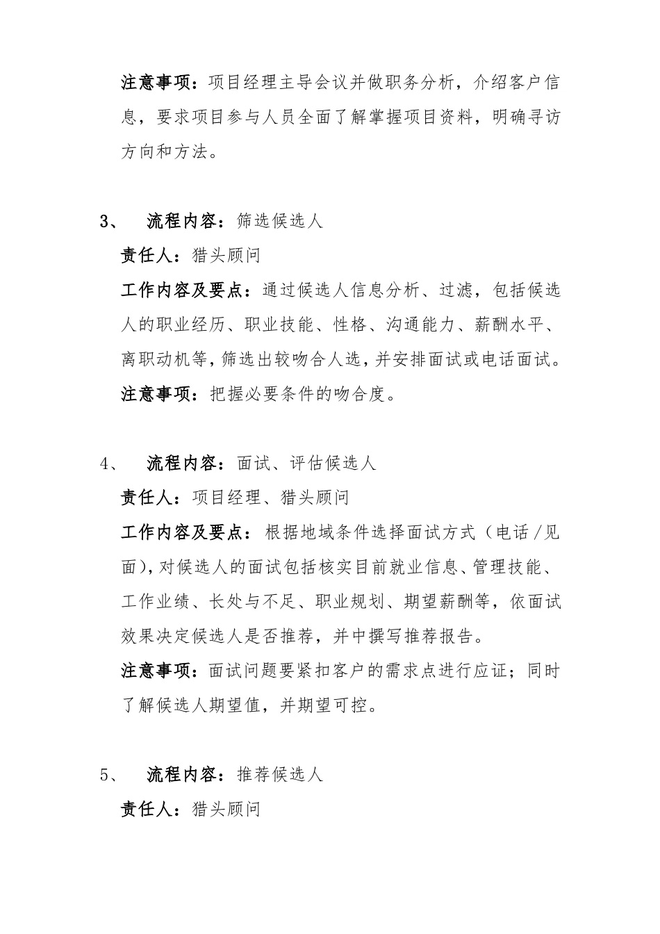 小猎头项目执行方案_第2页