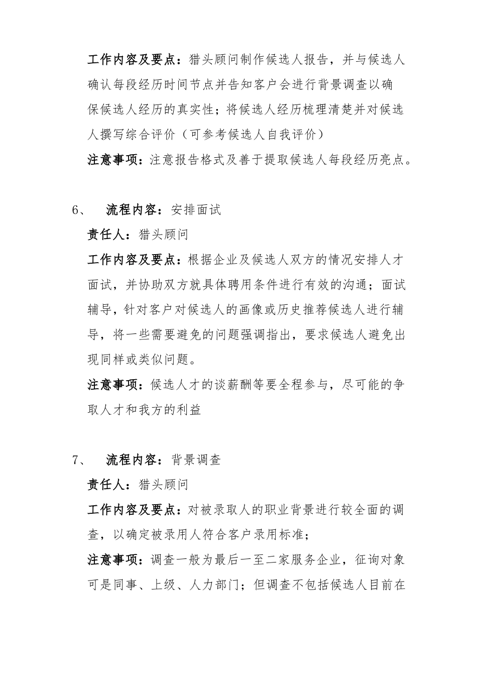 小猎头项目执行方案_第3页