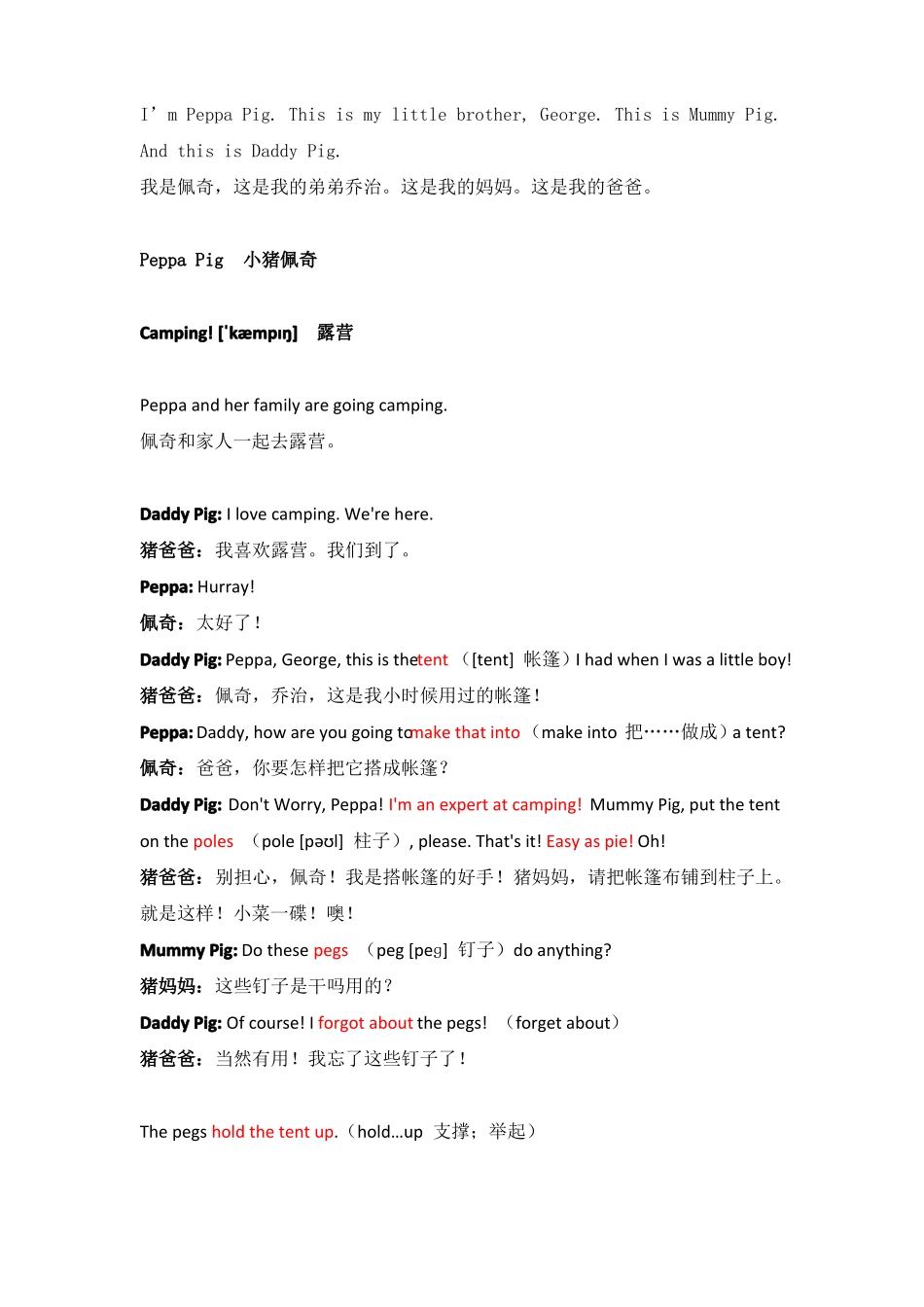 小猪佩奇camping中英文字幕及知识点_第1页