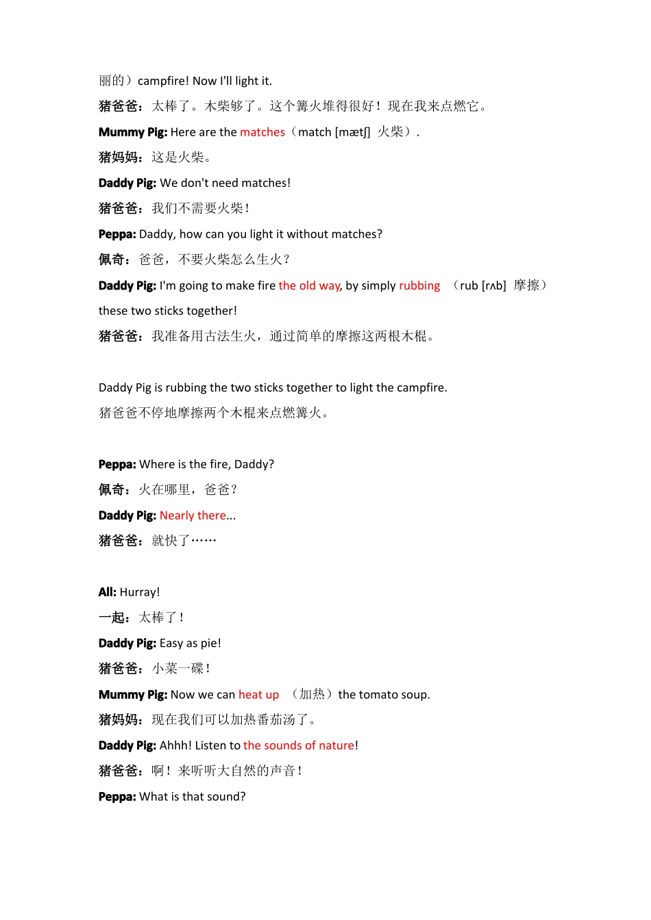 小猪佩奇camping中英文字幕及知识点_第3页