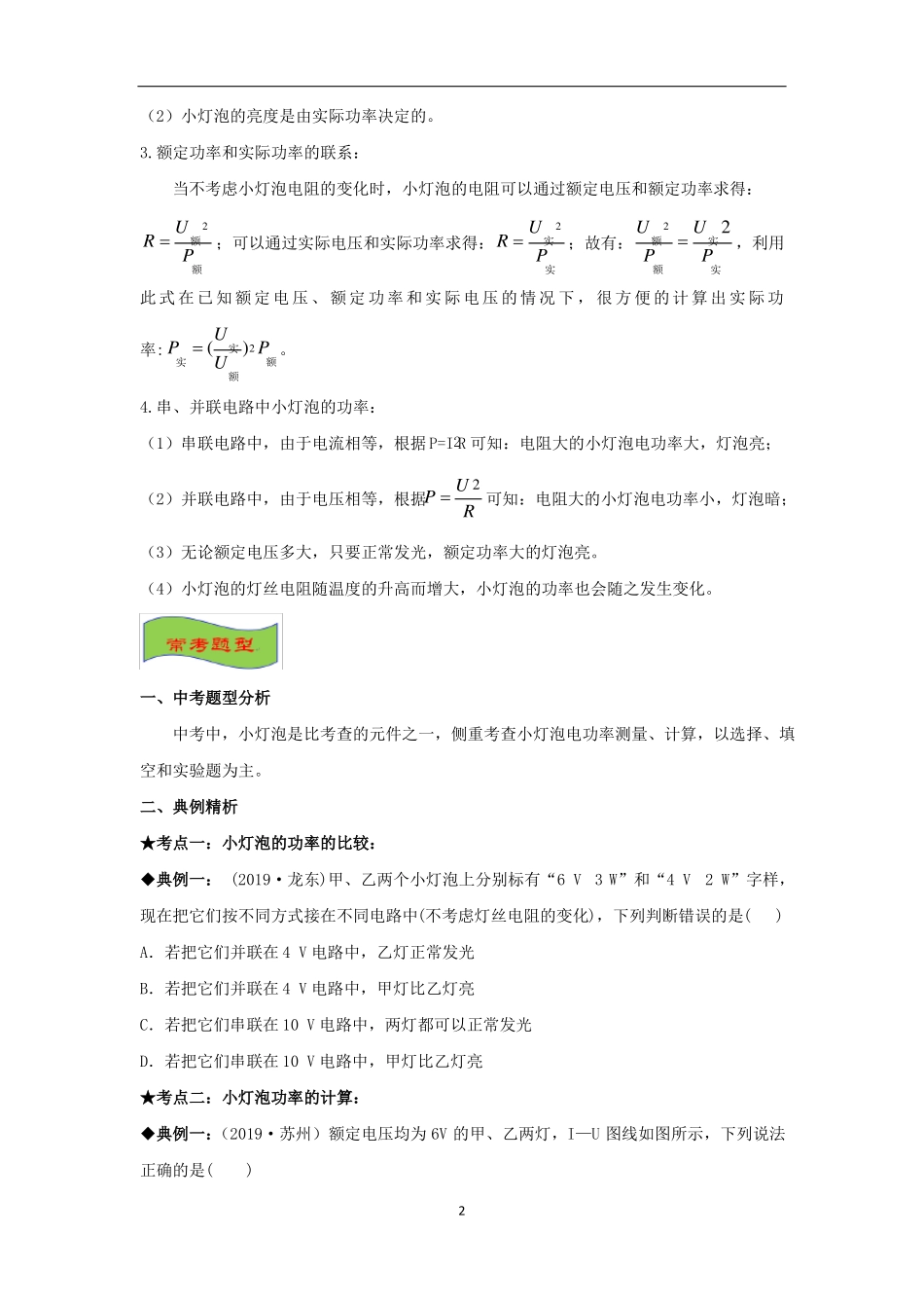 小灯泡的额定功率与实际功率考点+训练_第2页