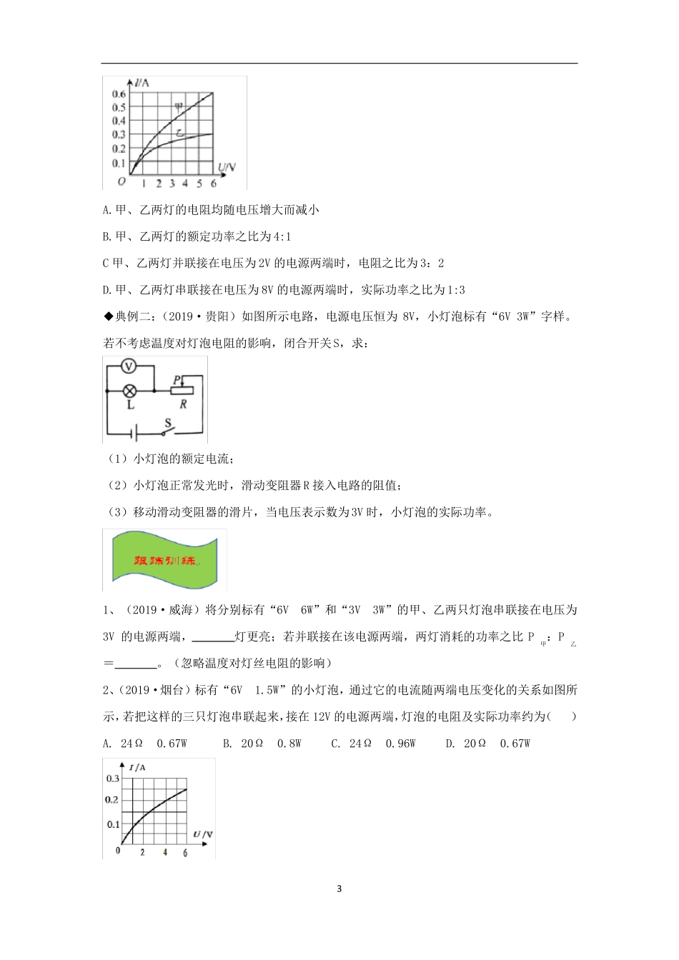 小灯泡的额定功率与实际功率考点+训练_第3页