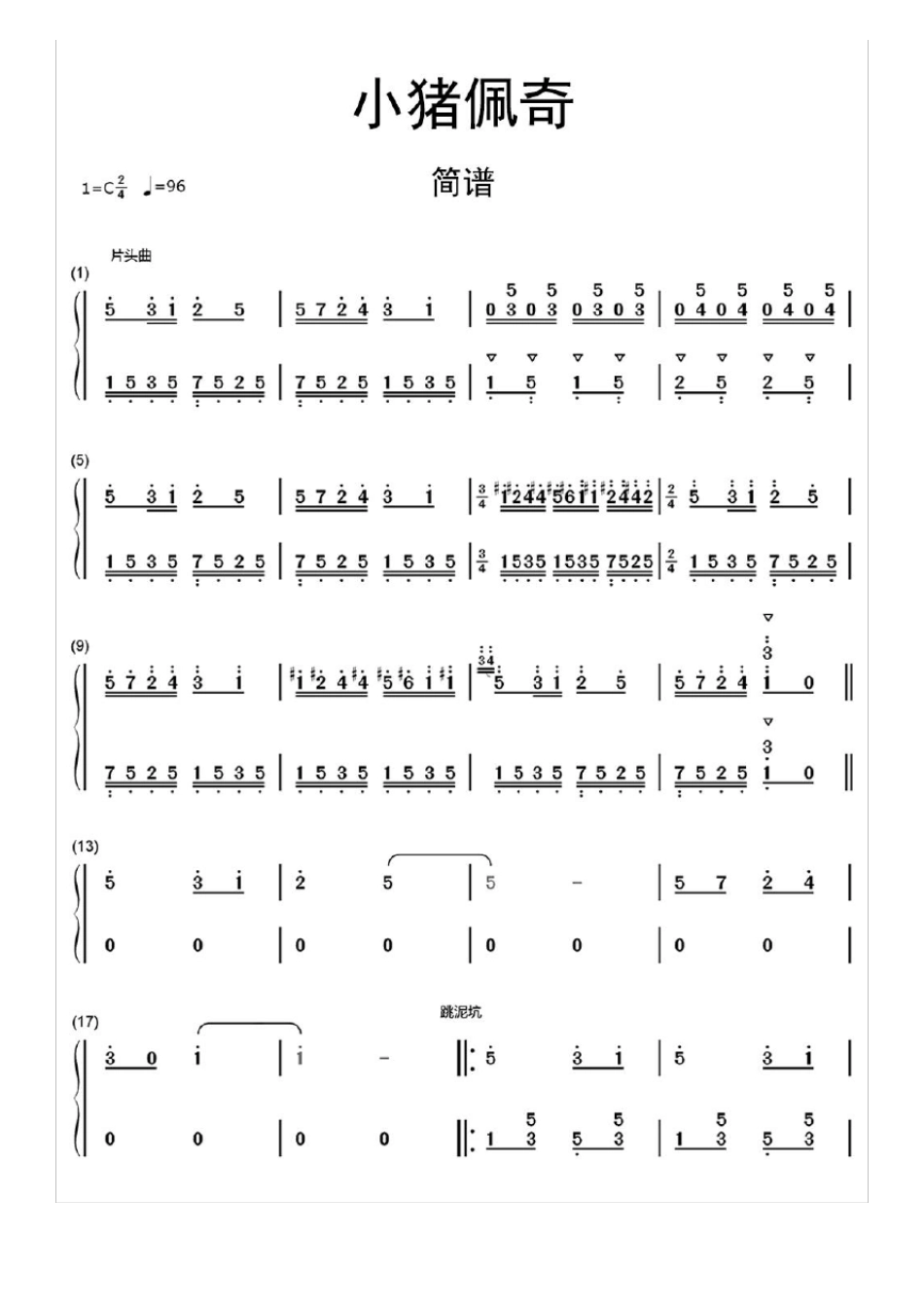 小猪佩奇钢琴简谱乐谱_第1页