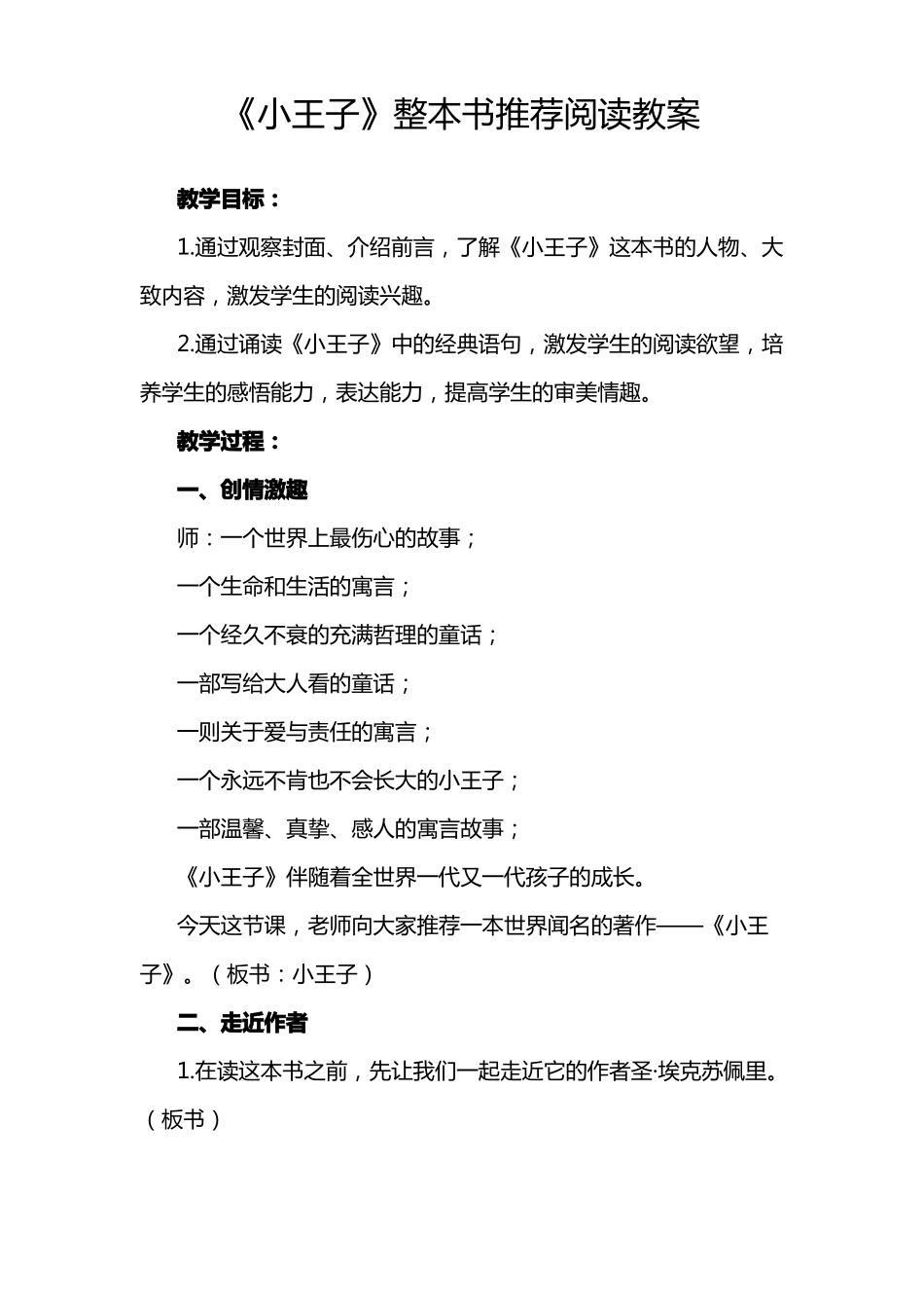 小王子整本书推荐阅读教案_第1页