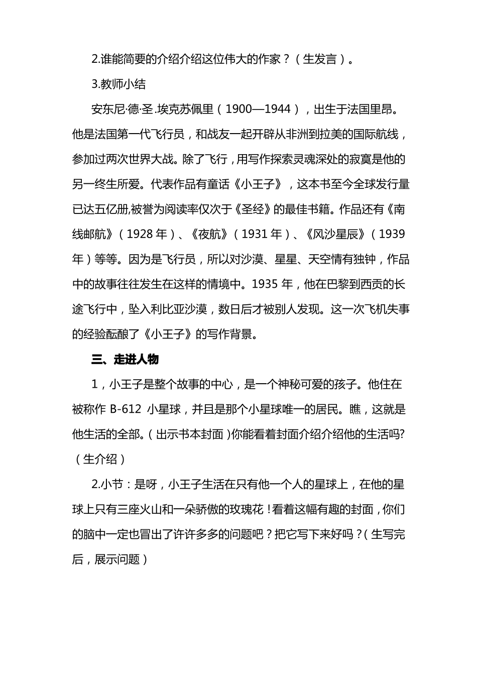 小王子整本书推荐阅读教案_第2页