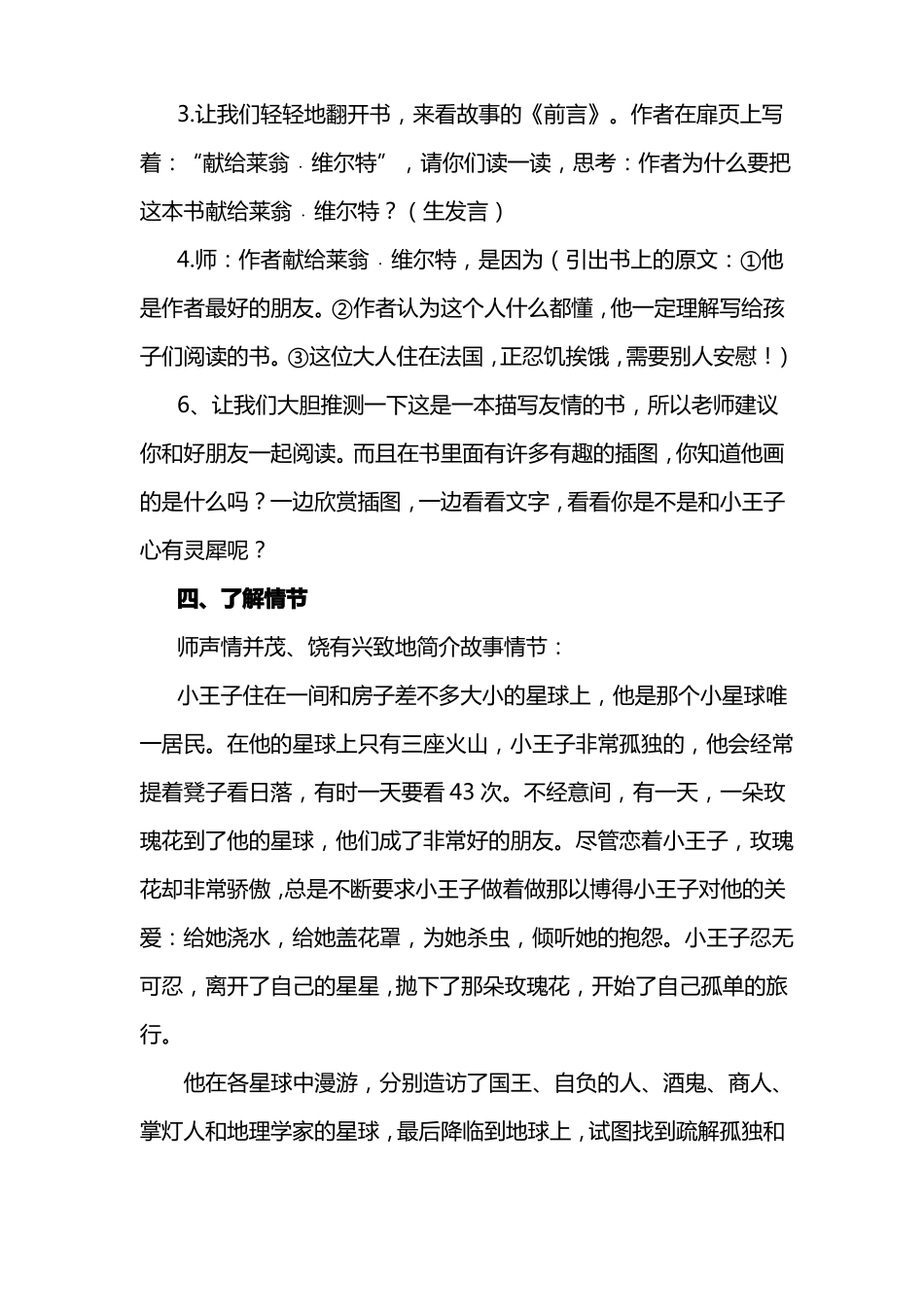 小王子整本书推荐阅读教案_第3页