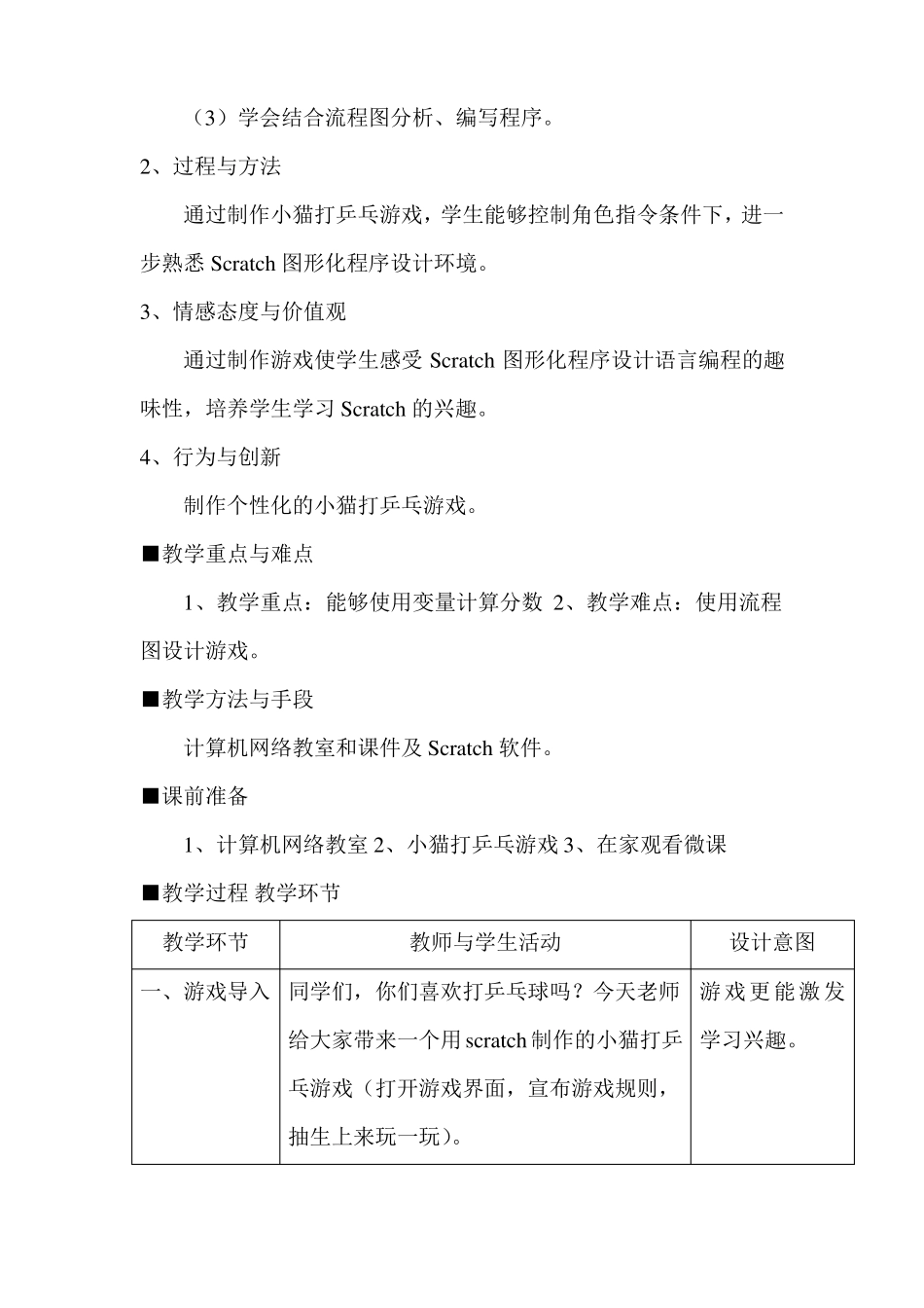 小猫打乒乓教学设计_第2页