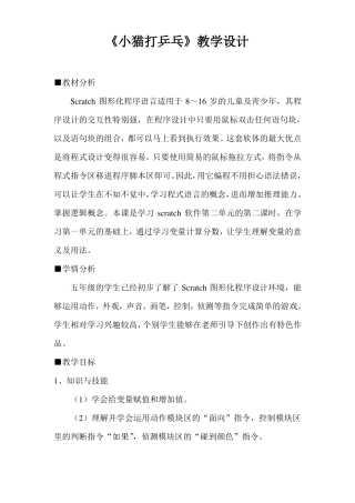 小猫打乒乓教学设计