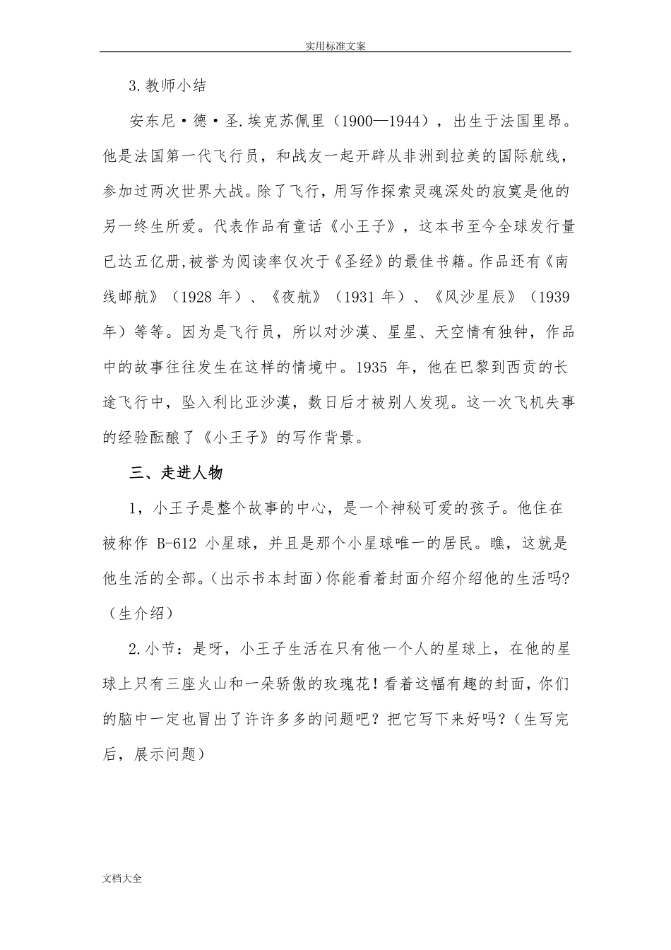 小王子整本书推荐阅读教案设计_第2页