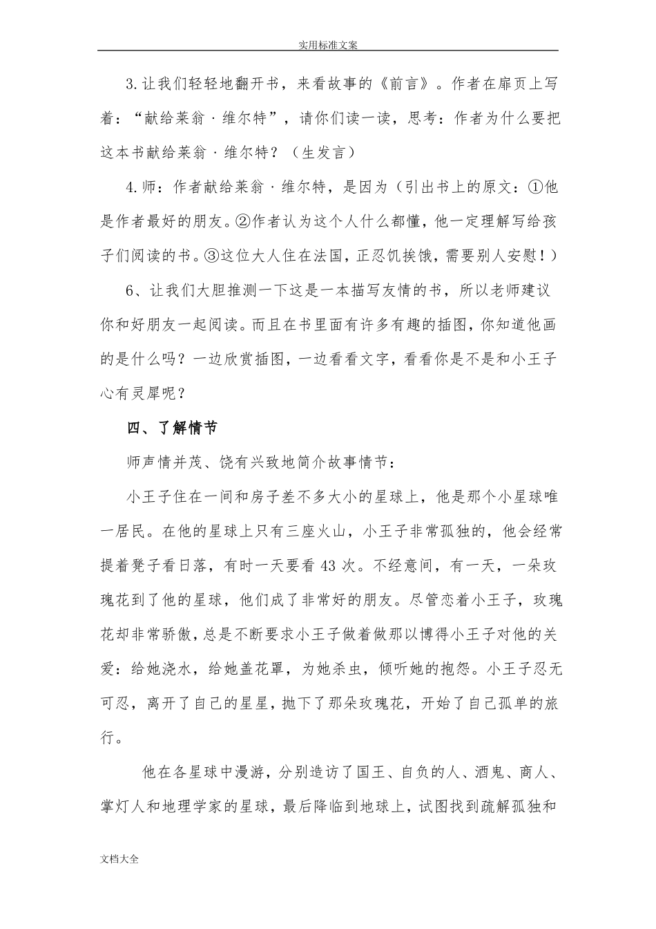 小王子整本书推荐阅读教案设计_第3页