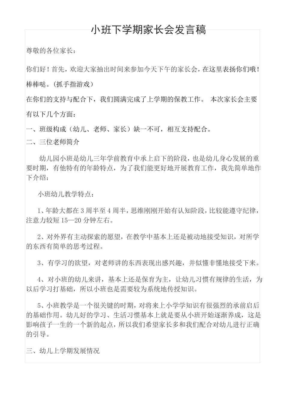 小班下学期家长会文稿_第1页