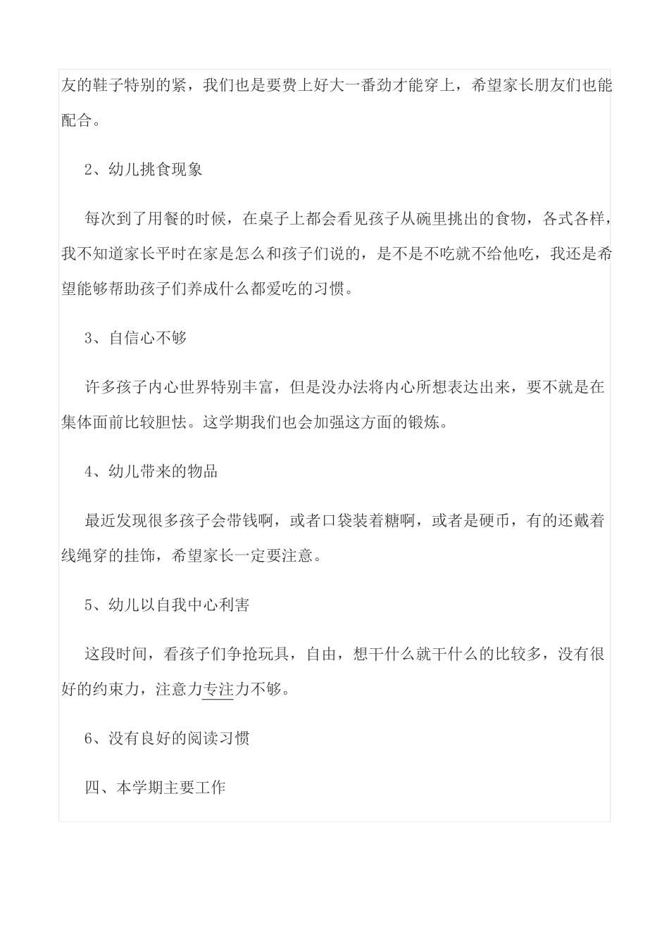 小班下学期家长会文稿_第3页