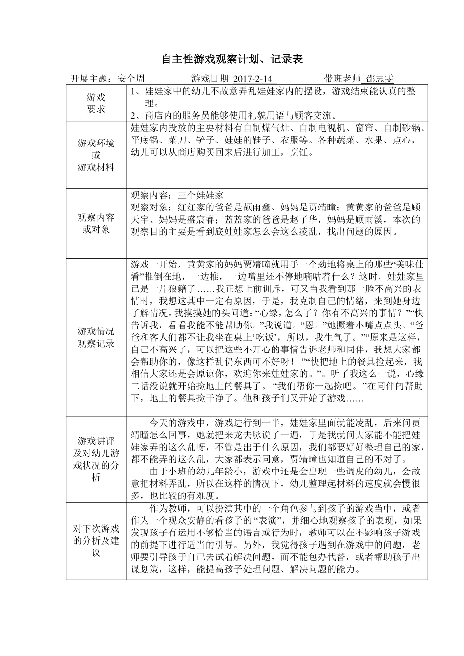 小班下学期自主性游戏观察记录_第2页