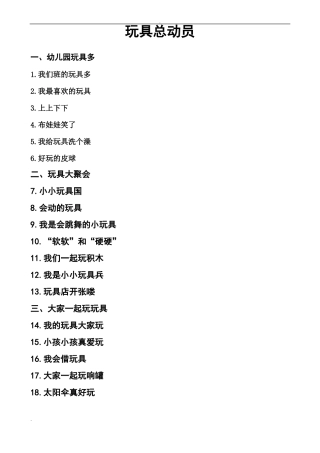 小班主题教案玩具总动员